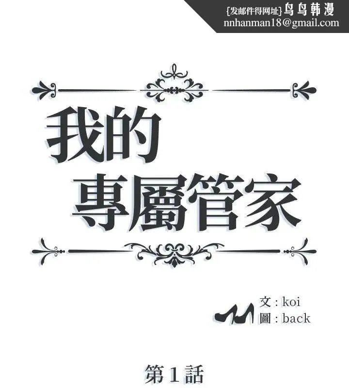 我的專屬琯家章节列表