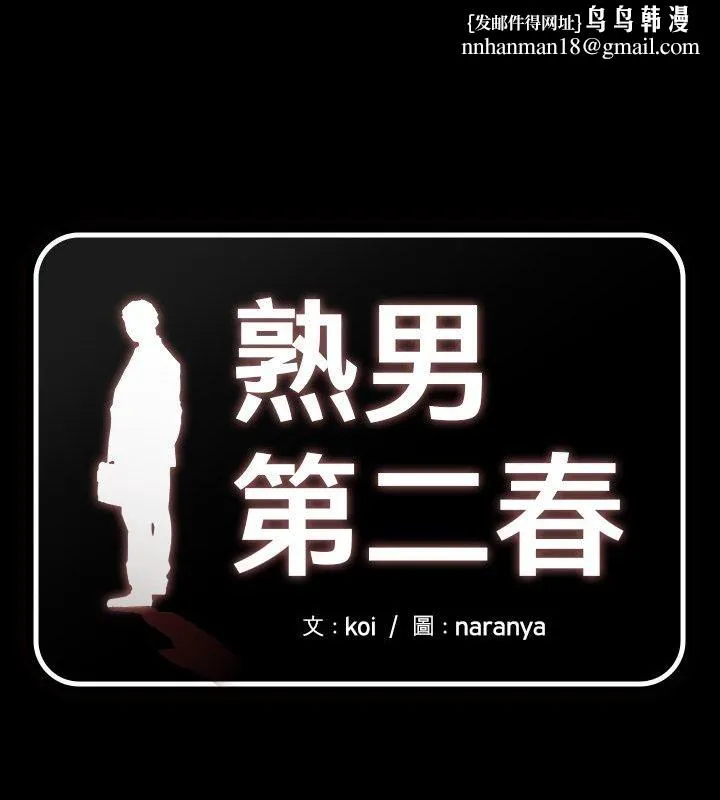 熟男第二春章节列表